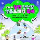 철원 한탄강 얼음트레킹 축제 이미지