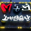 M코인 노래연습장 이미지