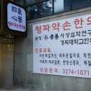 청파약손한의원 네이버블로그