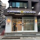 푸라닭녹번점 이미지
