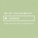 뚜띠프루티 생강레몬즙 우린 레몬생강이에오 내돈내산 후기