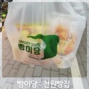 북수원시장 빵이당 천 원부터 빵집