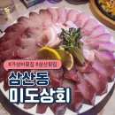 울산상회 | [울산]삼산동 횟집 가성비 끝판왕, 미도상회 방문 후기