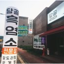 통정흑염소 이미지