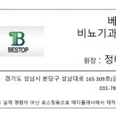 베스탑비뇨기과의원 이미지