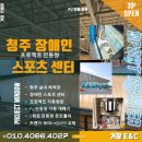 오산스포츠센터 옥외 (게이트볼장) | ⚡청주 장애인 스포츠 센터 전동창 교체:막힌 창문과 전력 부족, 현장 돌발 상황 대처