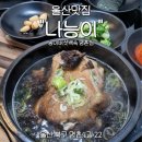 나능이능이버섯백숙명촌점