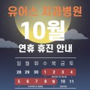 유어스치과병원 네이버블로그