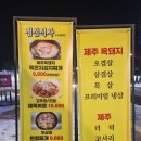 미락제주복돼지 이미지