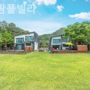 리버팜풀빌라 | 서천리 풀빌라 리버팜풀빌라 마음이 정화되는 곳