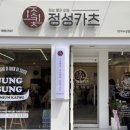 정성치즈카츠