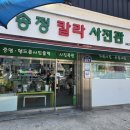 송정칼라