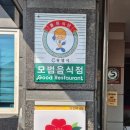 파라솔장어 | [광양] 광양읍 현지 장어구이맛집 '파라솔 장어'