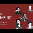 시인 나희덕의 미국 여성시 읽기｜아트앤스터디 22.10.05 이미지