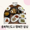 행복한밥상 | 충북혁신도시 한정식 행복한 밥상 생선구이한상 후기