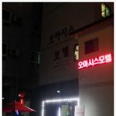 오아시스모텔 이미지