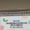2026 충남중등미술교과교육연구회 총회 및 배움자리 후기