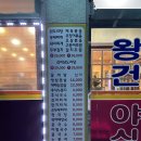왕건24시식당