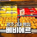 동구롱농장 | 광주 베비에르 마왕파이 가격 선물세트 추천메뉴