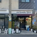 바지락에반한칼국수