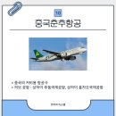 춘추국제여행사