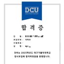 대륜고등학교