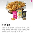 치킨클릭 | BHC 치킨 콰삭톡 (콰삭킹) 콤보 후기