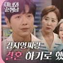 9월1일 드라마 미녀와 순정남 ＂김지영씨랑 결혼 하기로 했습니다＂가족에게 결혼 발표하는 지현우 영상 이미지