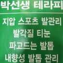 박선생테라피 이미지
