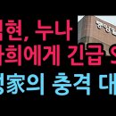 홍석현, 누나 홍라희에게 긴급 SOS 쳤지만...삼성가의 충격 대처 (2026.6.22) 성창경TV﻿ 이미지