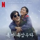폭싹 속았수다 마지막회 시 모음(두고가는마음에게,잘도아꾸운삼촌,물심양면,개코딱지,동갑되던날)