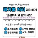 폐기물처리 고민이시라면 연락주세요.^^ 이미지