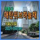 매탄위브두산공인중개사사무소 | 영통구 매탄위브하늘채경매, 회생절차로 불허가, 3월23일, 2022타경68789