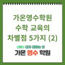 가온수학