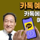 카톡예약메세지 이미지