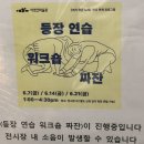 김선환 | 혜화 아르코미술관 [여기 닿은 노래] 서울 무료 입장 미술관 전시회 추천 관람 후기 설치미술