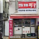 연일 뒷통 이미지