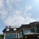 몽트리 - 광명시 광명로 927 | 담원두부마을 두부정식 B 후기, 가성비 좋은 두부 코스요리 맛집 광명맛집으로 추천드려요