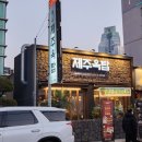 제주옥탑창원봉곡점 | 하고서, 창원 봉곡동고기맛집에서 제주생고기를 맛있게 먹었습니다 - 제주옥탑 창원봉곡점 - 창원맛집