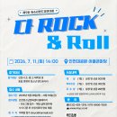 청소년 학생동아리 밴드경연 | 인천 청소년밴드경연대회 다ROCK&amp;Roll 개최!ㅣ참가자 모집