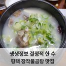 약수왕갈비탕 | 생생정보 결정적 한 수 평택 장작불곰탕 위치 메뉴 가격 총정리