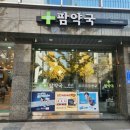 팜서울약국 티스토리