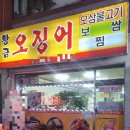 황금오징어보쌈 이미지