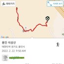 (용인 석성산) 백령사~석성산 코스 / 용인 제1경 석성산 겨울 산행