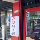 어제는 소곱창으로~😋 이미지