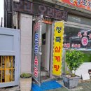 정수농장 | [인천 미추홀구 맛집 추천]숨겨진 보양식의 정수,청죽 삼계탕 찐 방문 후기