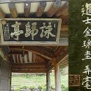 효근당 | 따옥이 가지런히 나르는 곳에 장흥 영귀정(詠歸亭)