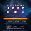 [온에이치알디X백서현대표] HR담당자를 위한 특별초대