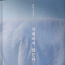 경산버스㈜ | 작별하지 않는다/한강