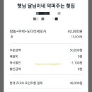 햇님달님이네막퍼주는횟집